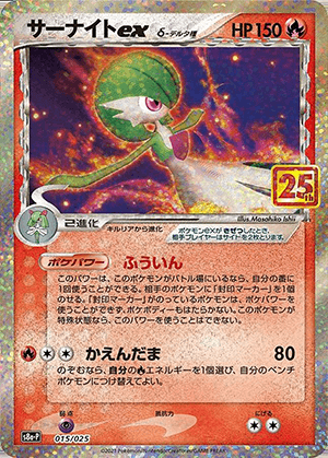サーナイトexδ−デルタ種 (015/025) PSA10 鑑定品