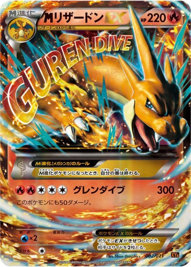 MリザードンEX (002/021) PSA10 鑑定品