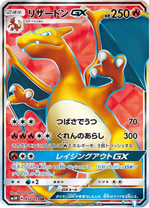 リザードンGX (052/051) PSA10 鑑定品