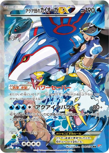 アクア団のカイオーガEX006/034 (006/034) PSA10 鑑定品