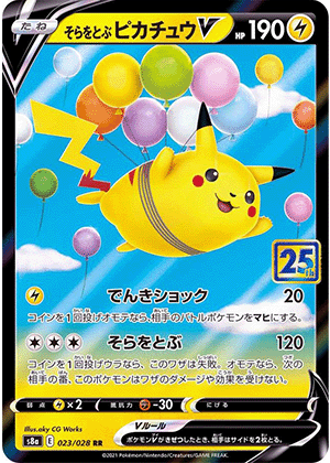 そらをとぶピカチュウV (023/028) PSA10 鑑定品