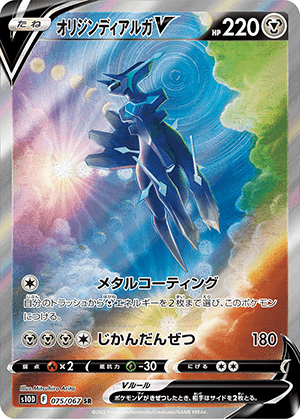 オリジンディアルガV (075/067) PSA10 鑑定品