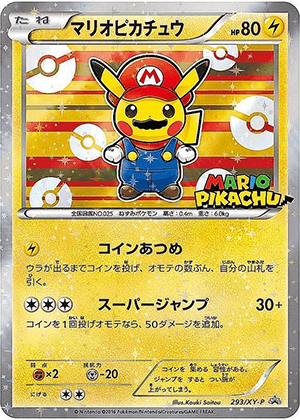 マリオピカチュウ (293/XY) PSA10 鑑定品