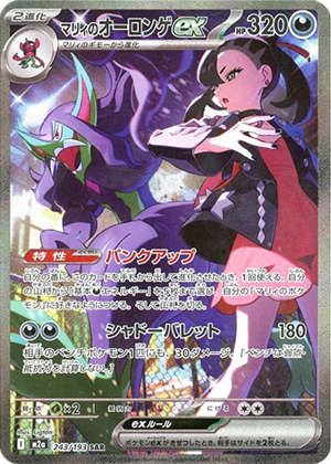 マリィのオーロンゲex (243/193) PSA10 鑑定品