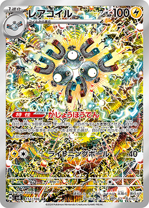 レアコイル (112/106) PSA10 鑑定品