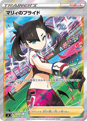 SR仕様）マリィのプライド (419/414) PSA10 鑑定品