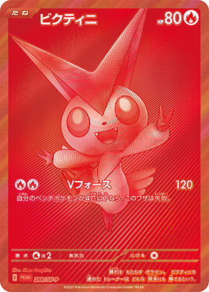 ビクティニ (288/SV) PSA10 鑑定品
