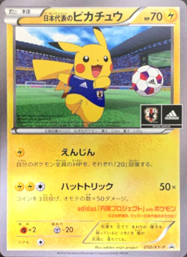 日本代表のピカチュウ (050) PSA10 鑑定品