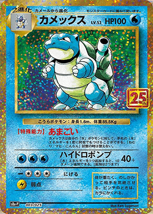 カメックス (003/025) PSA10 鑑定品