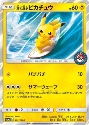 海で遊ぶピカチュウ (392/SM) PSA10 鑑定品