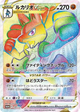 ルカリオVSTAR (305/S) PSA10 鑑定品