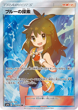 ブルーの探索 (061/054) PSA10 鑑定品