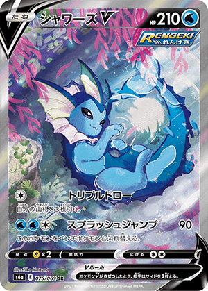シャワーズV (075/069) PSA10 鑑定品