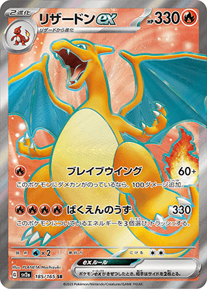リザードンex (185/165) PSA10 鑑定品
