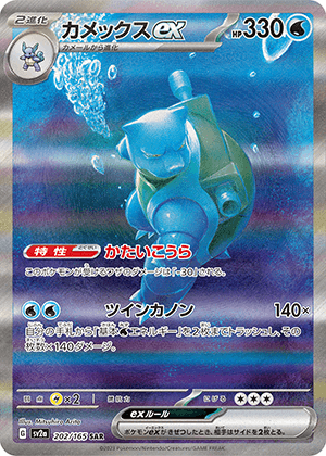 カメックスex (202/165) PSA10 鑑定品