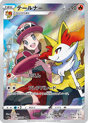 テールナー (069/068) PSA10 鑑定品