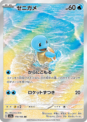ゼニガメ (170/165) PSA10 鑑定品
