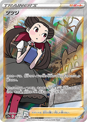 ツツジ (242/172) PSA10 鑑定品
