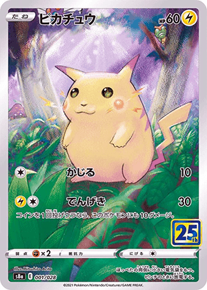 ピカチュウ（ノーマル） (001/028) PSA10 鑑定品
