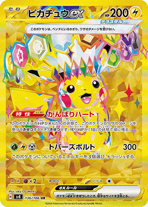 ピカチュウex (136/106) PSA10 鑑定品