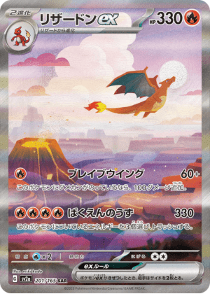 リザードンex (201/165) PSA10 鑑定品