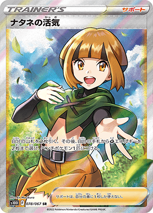 ナタネの活気 (078/067) PSA10 鑑定品