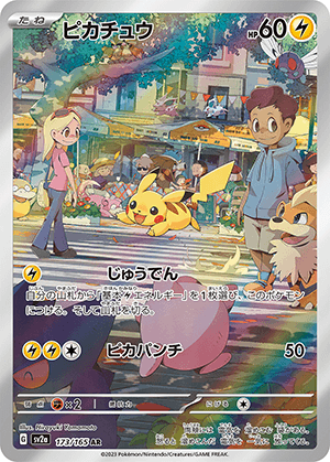 ピカチュウ (173/165) PSA10 鑑定品