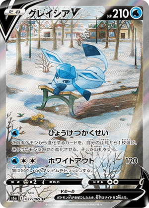 グレイシアV (077/069) PSA10 鑑定品