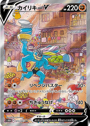カイリキーV (073/067) PSA10 鑑定品
