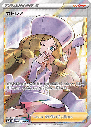 カトレア (080/070) PSA10 鑑定品