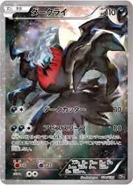 ダークライ (024/036) PSA10 鑑定品