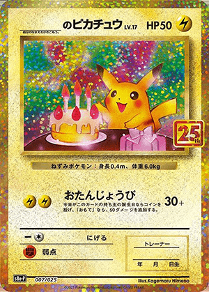 ＿のピカチュウ (007/025) PSA10 鑑定品