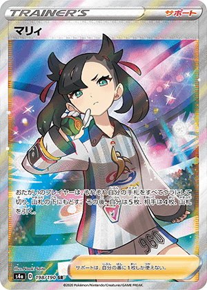 マリィ (198/190) PSA10 鑑定品