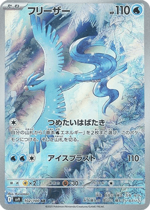 フリーザー (102/100) PSA10 鑑定品