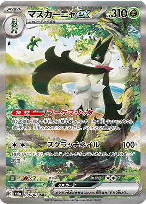 マスカーニャex (096/073) PSA10 鑑定品