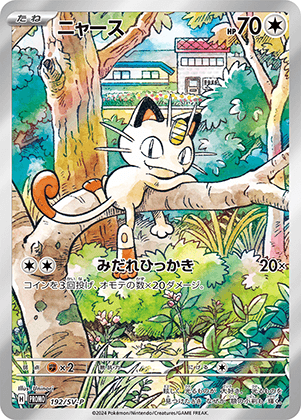 ニャース (192/SV) PSA10 鑑定品