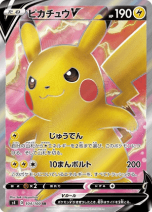 ピカチュウV (104/100) PSA10 鑑定品