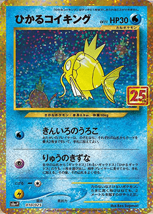 ひかるコイキング (010/025) PSA10 鑑定品