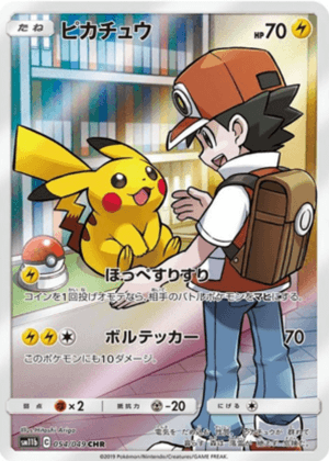 ピカチュウ (054/049) PSA10 鑑定品