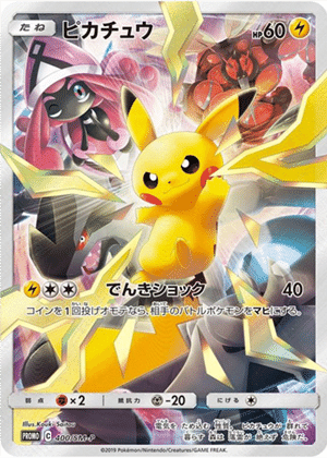 ピカチュウ (400/SM) PSA10 鑑定品