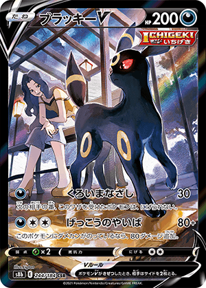 ブラッキーV (244/184) PSA10 鑑定品
