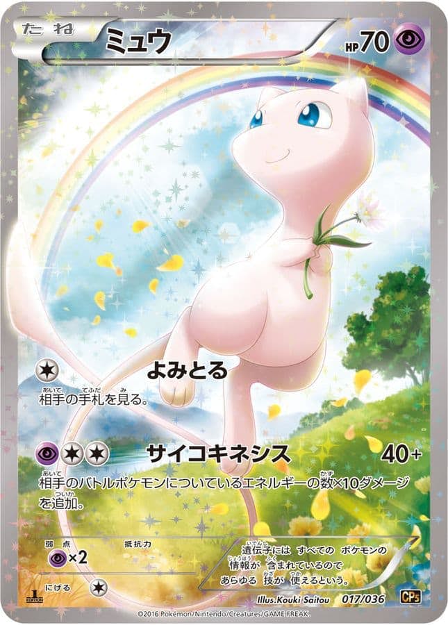 ミュウ (017/036) PSA10 鑑定品