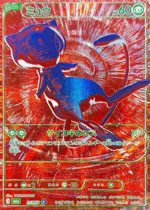 ミュウ (R/RGB) PSA10 鑑定品