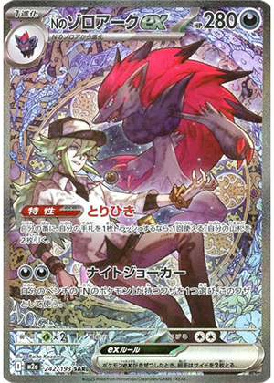 Nのゾロアークex (242/193) PSA10 鑑定品