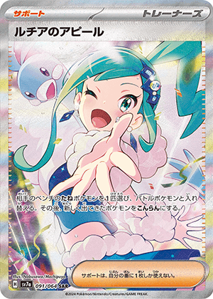 ルチアのアピール (091/064) PSA10 鑑定品