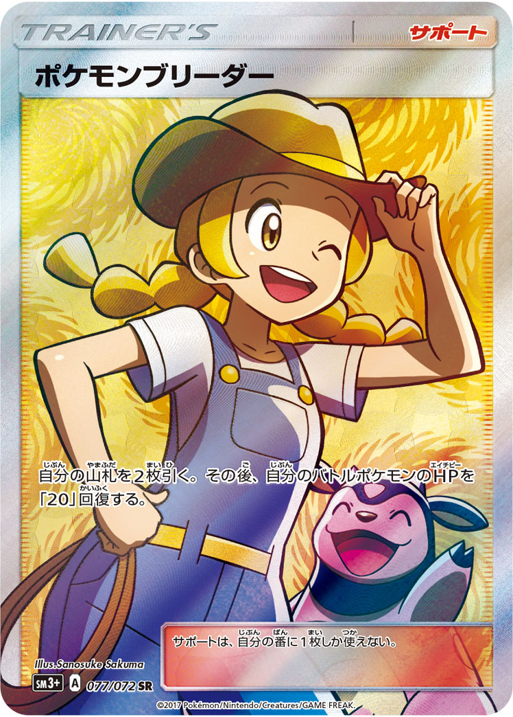 ポケモンブリーダー (077/072) PSA10 鑑定品