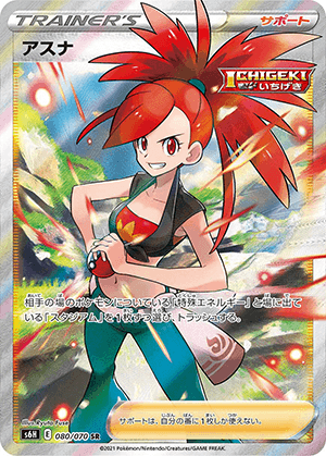 アスナ (080/070) PSA10 鑑定品