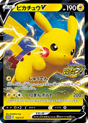 ピカチュウV (122/S) PSA10 鑑定品