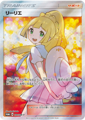 リーリエ (397/SM) PSA10 鑑定品