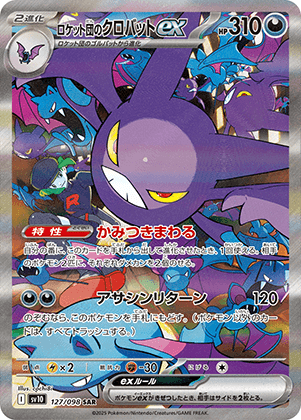 ロケット団のクロバットex (127/098) PSA10 鑑定品